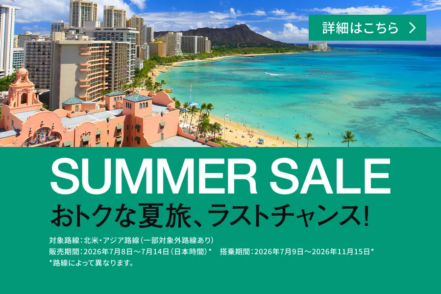 ZIPAIR公式サイト