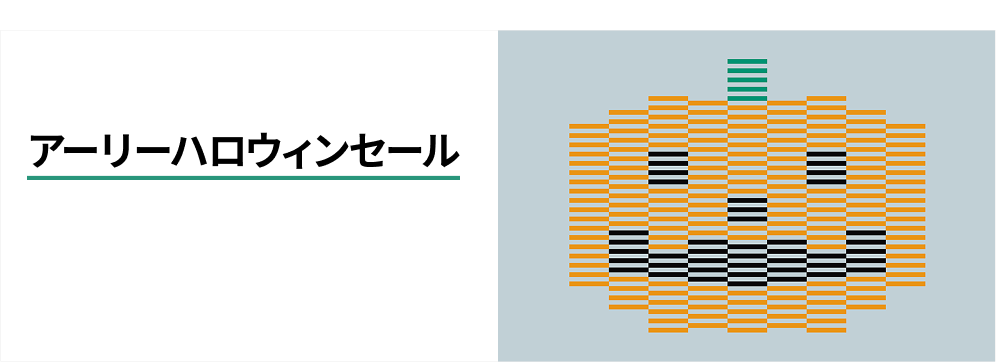 ZIPAIRファイナルサマーセール
