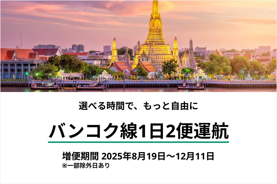 世界のエアライン 11 ZIPAIR公式サイト