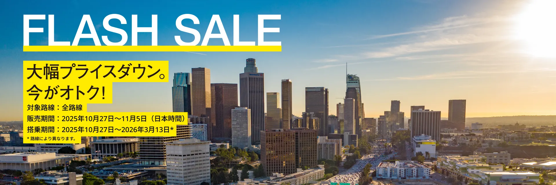 ZIPAIRファイナルサマーセール