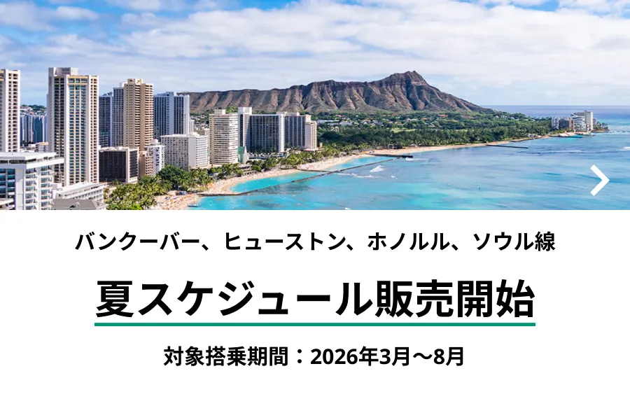 ZIPAIR公式サイト