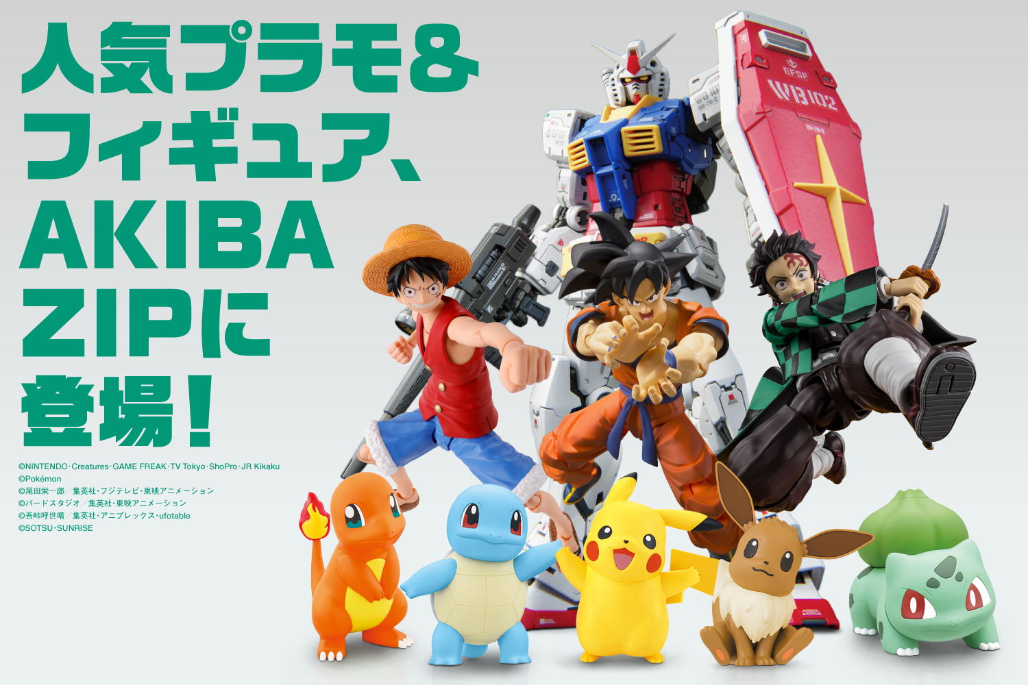 人気プラモデル&フィギュアの事前予約・機内受 け取りサービスを開始